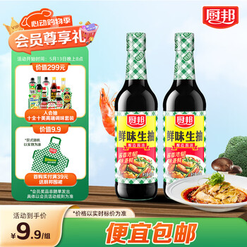 厨邦鲜味生抽 酿造酱油 炒菜凉拌点蘸清蒸500ml 厨邦鲜味生抽500ml*2