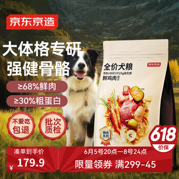 京东京造 鲜肉无谷中大型犬全价犬粮 10kg