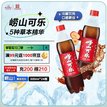 崂山矿泉 崂山中华 国货可乐汽水 碳酸饮料 PET瓶装500ml*24瓶 整箱装，折1.6/瓶！