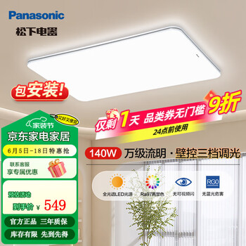 松下明畔Pro全光谱护眼led吸顶灯现代简约客厅主灯具全屋智能套餐 【140w 壁控款】全光谱Ra≥97