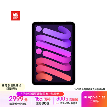 苹果 Apple iPad mini7 2024款 平板电脑（A17 Pro、128GB、5G版、紫色）