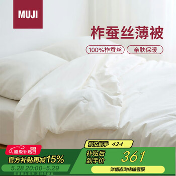 MUJI[自营限定款]柞蚕丝薄被 双人用 200*230cm 被子100%柞蚕丝