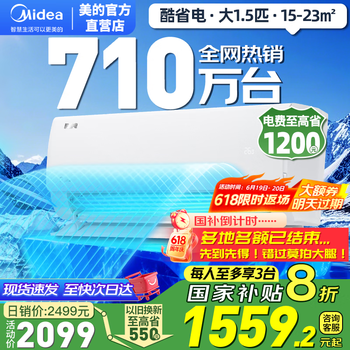 美的 酷省电系列 KFR-35GW/N8KS1-1 新一级能效 壁挂式空调 1.5匹