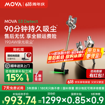 国家补贴：MOVA地球仪 MovaS3 Detect  无线手持吸尘器  S3D(190AW大吸力）