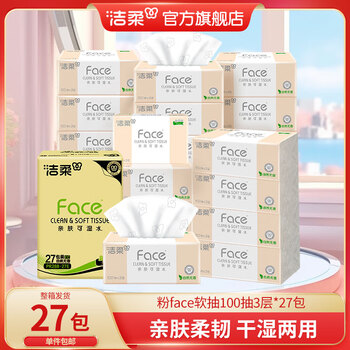 洁柔粉Face软抽3层100抽27包 100%原生木浆抽纸无香卫生纸餐巾纸实惠 【箱装】 3层 100抽*27包