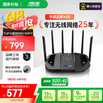 华硕 ASUS TUF小旋风Pro BE6500 家用无线千兆路由器 WiFi7