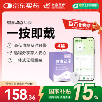 国家补贴：微泰 AiDEX X动态血糖仪免采血免校准免扫描GX-01S 4盒装