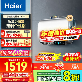 海尔 Haier 扁桶系列 EC6003-BK3KU1 储水式电热水器 60L 3300W