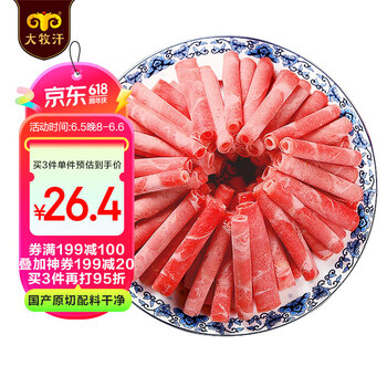 6日0点：大牧汗 民维大牧汗 精制羊肉片 540g