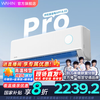 华凌 神机二代Pro系列 KFR-35GW/N8HE1ⅡPro 新一级能效 壁挂式空调 1.5匹