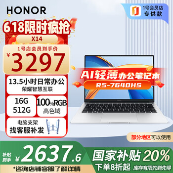 国家补贴：荣耀 HONOR MagicBookX14锐龙版 国家补贴20% AI轻薄办公笔记本电脑 R5-7640HS高性能 16G 512G高色域+散热架