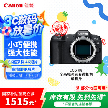 佳能(Canon)EOS R8 全画幅微单数码相机 单机身(约2420万像素/小型轻量)