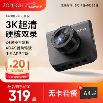 70迈行车记录仪A400灰 1620P高清夜视电子狗WIFI互联前后双录停车监控