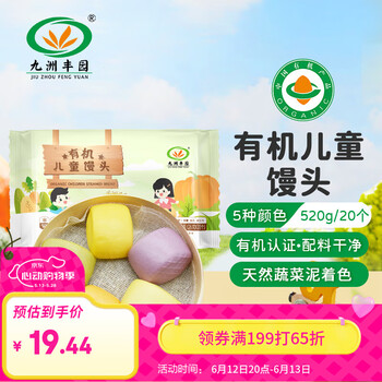 九洲丰园有机儿童馒头520g(20个)宝宝早餐食品半成品冷冻儿童早饭面点