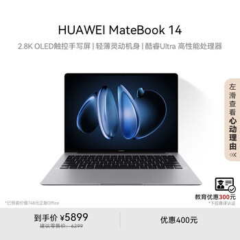华为MateBook 14 酷睿 Ultra笔记本电脑 国家补贴20% 2.8K OLED触控手写屏 Ultra 5 16G 1T 深空灰