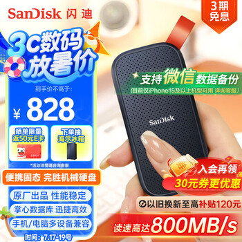 闪迪(SanDisk)2TB Type-c USB3.2移动固态硬盘(PSSD)E30高速 移动SSD 读速800MB/s 兼容手机笔记本电脑