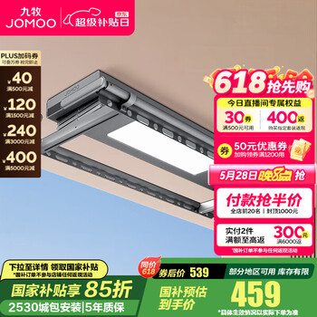 九牧(JOMOO)电动晾衣架阳台多功能隐形照明伸缩晒衣晒被可嵌入智能晾衣架 【星空灰】升级语音EA1011H 预售