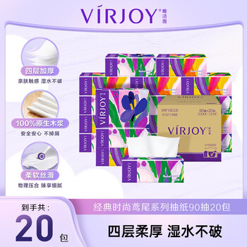 唯洁雅抽纸 4层90抽20包 鸢尾整箱 亲肤可湿水纸巾物理压合原生木浆纸抽