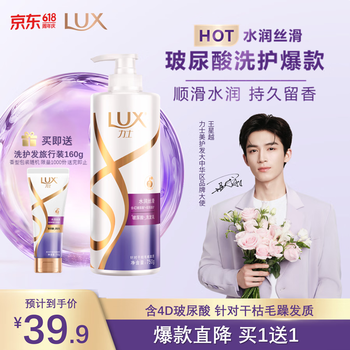 力士(LUX)玻尿酸水润丝滑柔顺洗发水750g 水光瓶 留香洗发露