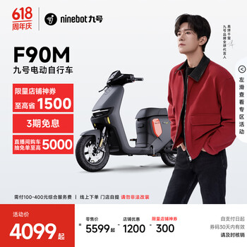 九号 远行者 F90M 电动自行车 TDT056Z 黑色