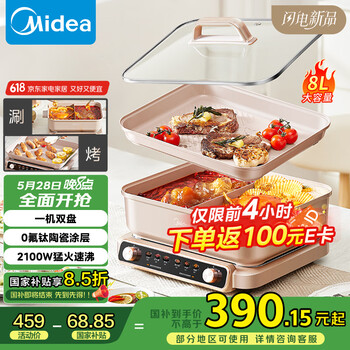 美的(Midea)超薄速沸电火锅多功能锅料理锅鸳鸯锅烤肉锅火锅专用锅电热锅电煮锅8L多用途锅HGS352866S