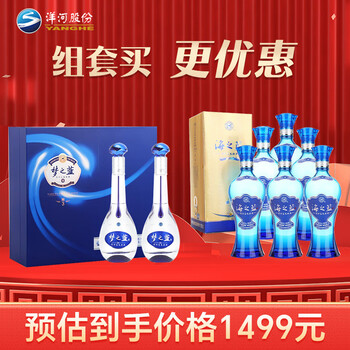 洋河 蓝色经典 梦之蓝M3 白酒  45度 500mL 1盒 +海之蓝52度整箱