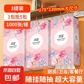 漫花 繁花系列悬挂式抽纸1000张 4层 3提