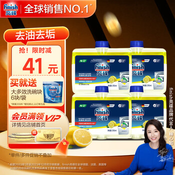 亮碟 洗碗机用机体清洁剂 250ml*4瓶