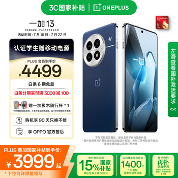 一加 OnePlus 13 5G手机 16GB+512GB 蓝调时刻 骁龙8至尊版