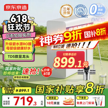 京东京造 净水器家用净水机白犀1000G 6.5年长效RO反渗透母婴厨下直饮机净饮机一体家电
