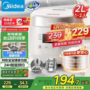 美的(Midea)0涂层2L不锈钢内胆1-2人电饭煲电饭锅 家用智能多功能微压无涂层电饭煲MB-RC201S