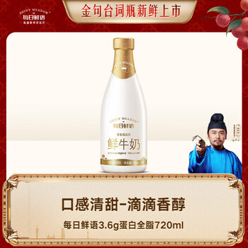 PLUS会员：每日鲜语 鲜牛奶 720ml