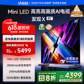Vidda 发现X 2025款 85英寸 Mini LED 1024分区 DeepSeek 2000nits换新家电国家补贴液晶电视85V3N-X