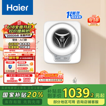 海尔(Haier)壁挂洗衣机小型全自动 内衣裤婴儿儿童挂壁式 3KG高温除菌 一级能效以旧换新国家补贴20% EGM30707