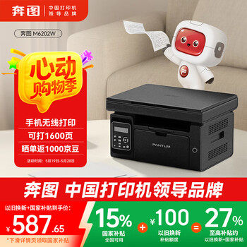 奔图（PANTUM）M6202W黑白激光打印机 家用复印扫描一体机 手机无线学习打印 静谧黑