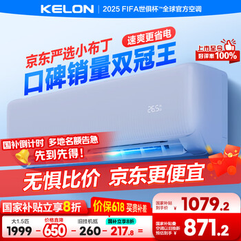 国家补贴：科龙 京东联名小布丁 KFR-35GW/QG1-X1 壁挂式空调 新一级能效 大1.5匹