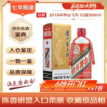 茅台 2018年 飞天 酱香型白酒 53度 500ml 单瓶装 陈年老酒 端午礼赠【名酒鉴真】