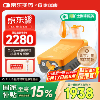 家瑞康 雾嘟嘟雾化器JIN-2311HDD（橙色）1台