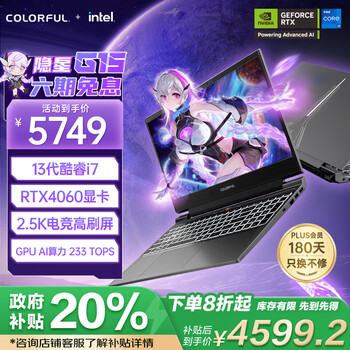 七彩虹(Colorful)隐星G15 24【国家补贴20%】13代酷睿i7 15.6英寸游戏本笔记本电脑(i7-13620H 16G 512G RTX4060)