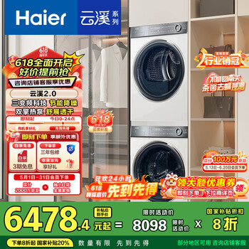 海尔(Haier)云溪2.0 376白洗烘套装 10KG滚筒直驱洗衣机+双擎热泵烘干机 超薄全嵌 376W+376W 家电国家补贴