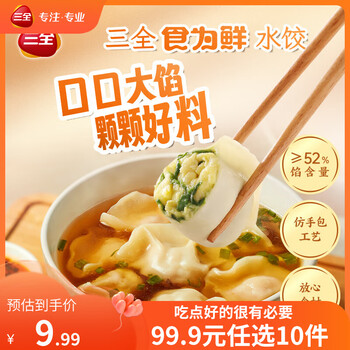 三全饺子王煎饺 轻食荞麦蒸饺 黄金比例大水饺 食为鲜三鲜水饺306g