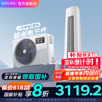 华凌 KFR-72LW/N8HA1Ⅲ 新一级能效 壁挂式空调 3匹