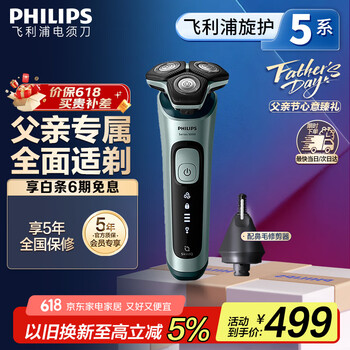 移动端、京东百亿补贴：飞利浦 5系列 SU5799/06 电动剃须刀 原野绿