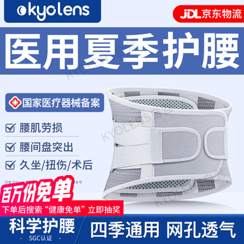 KYOLENS 医用日本护腰带腰间盘突出腰椎脱腰肌劳损护腰带保暖腰托腰围收腹带男女士夏季久坐腰部支撑