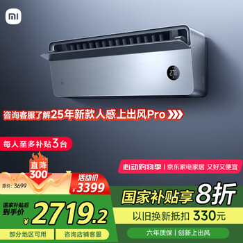 小米(MI)米家 1.5匹 超一级能效 变频冷暖 上出风Pro 空调挂机35GW-OA42/M1A1(G)【2025新款】国家补贴20%