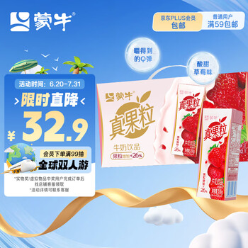蒙牛 真果粒酸甜草莓味250g*12盒