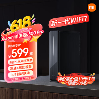 小米 Xiaomi BE6500 Pro 双频6500M 家用千兆Mesh无线路由器 Wi-Fi 7