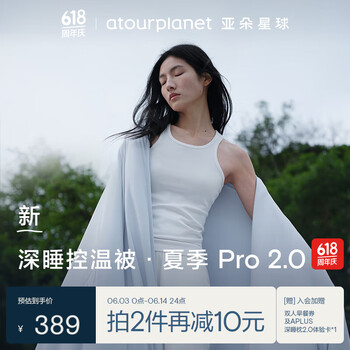 亚朵星球 深睡控温被·夏季 Pro 2.0 A类凉感被空调夏凉被150 200cm 青空灰