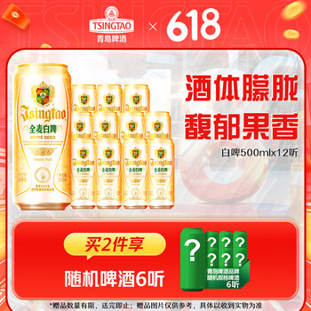 青岛啤酒 TSINGTAO 全麦白啤原麦汁浓度11°P 500mL 12罐十赠送青岛白啤6罐