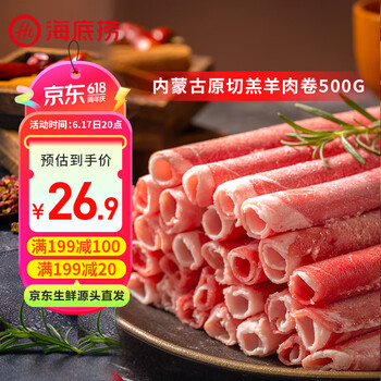 海底捞 羔羊肉卷 500g